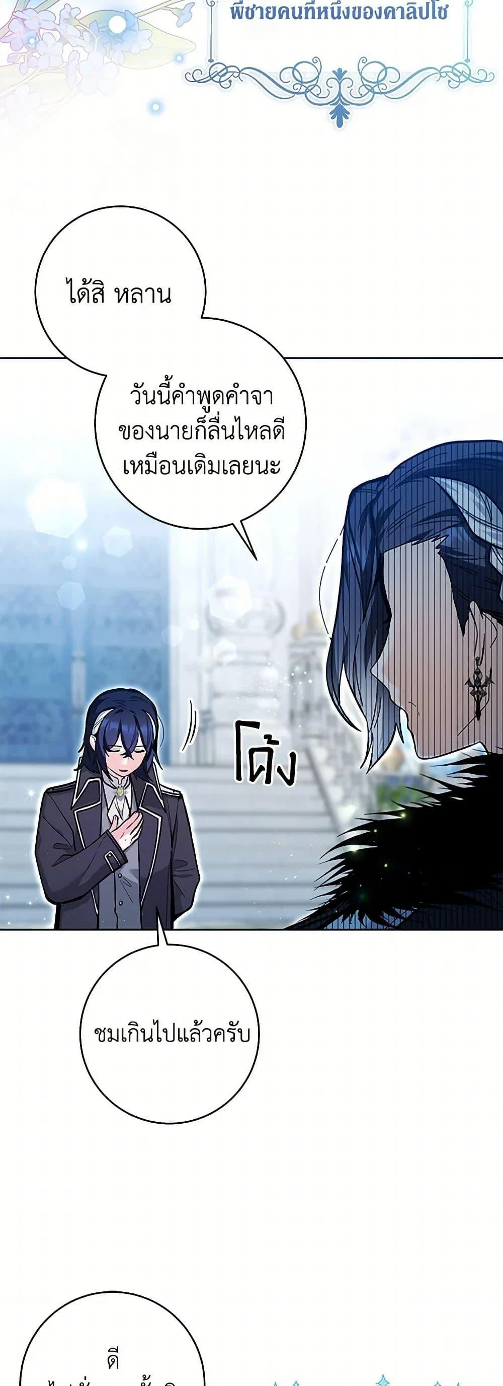 Black Killer Whale Baby สาวน้อยวาฬเพชฌฆาตดำ ตอนที่ 23 page 33