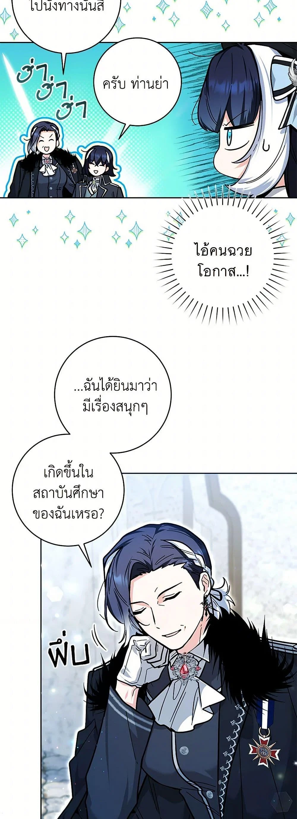Black Killer Whale Baby สาวน้อยวาฬเพชฌฆาตดำ ตอนที่ 23 page 34