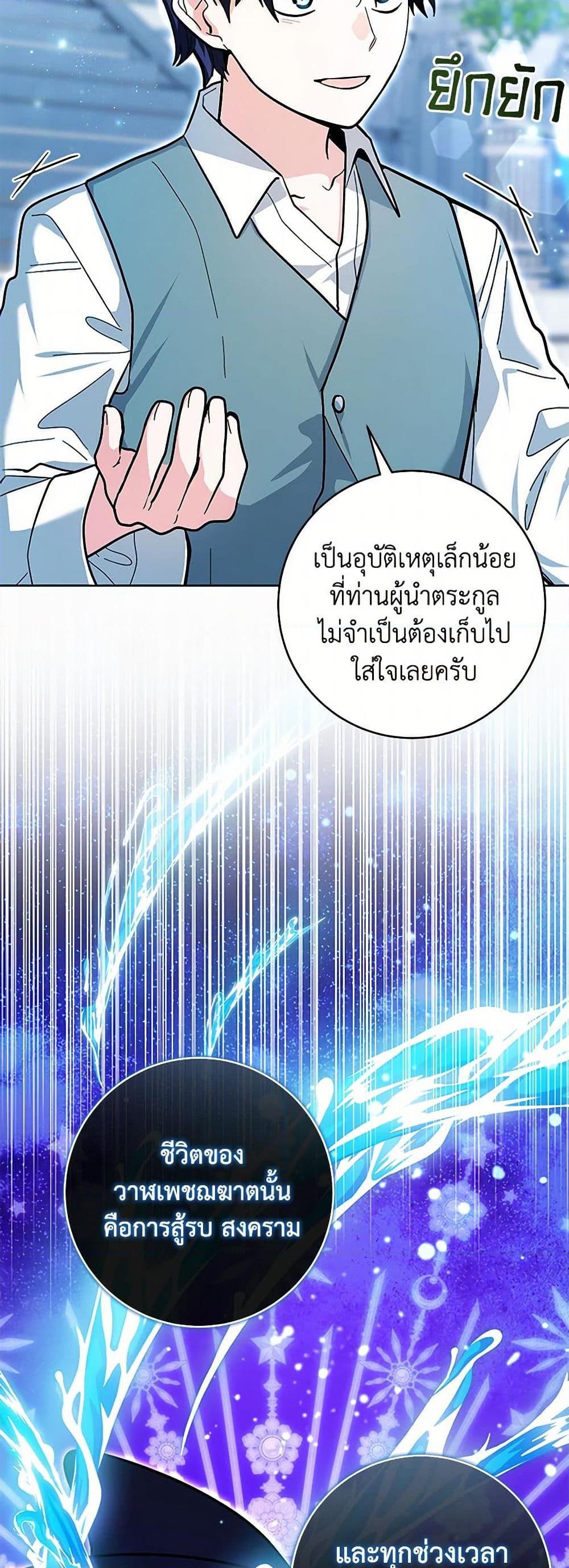Black Killer Whale Baby สาวน้อยวาฬเพชฌฆาตดำ ตอนที่ 23 page 39