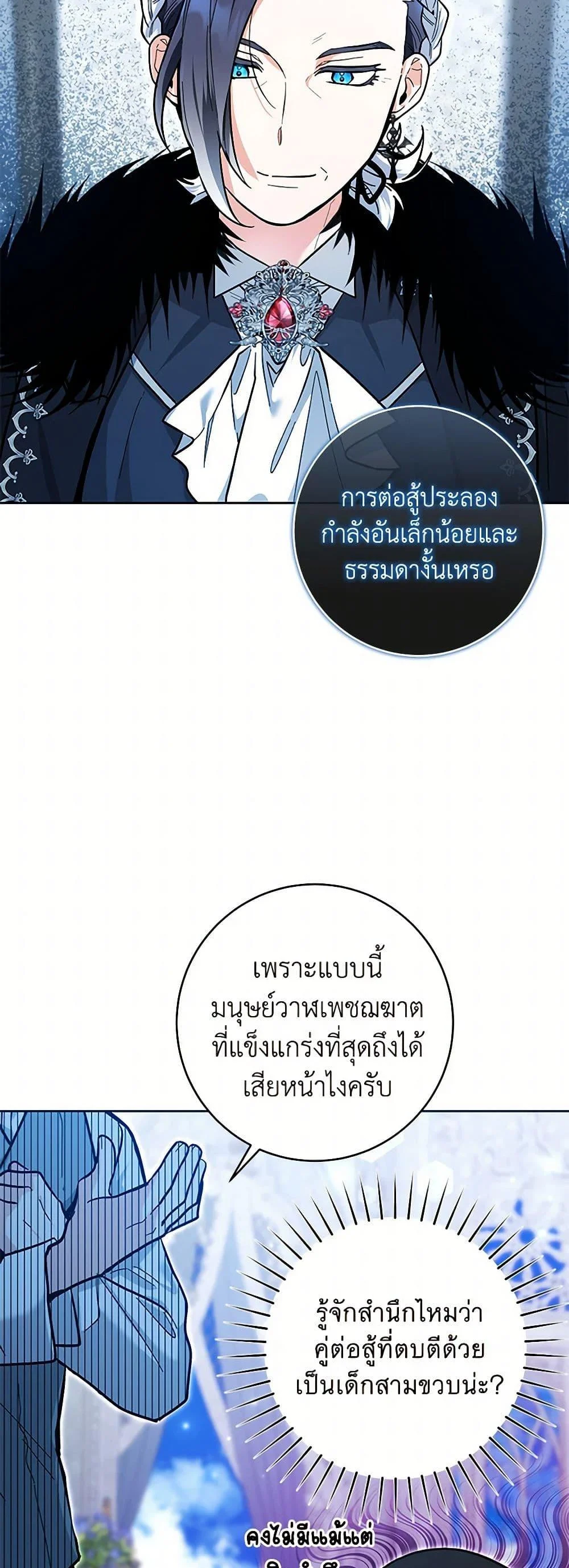 Black Killer Whale Baby สาวน้อยวาฬเพชฌฆาตดำ ตอนที่ 23 page 41