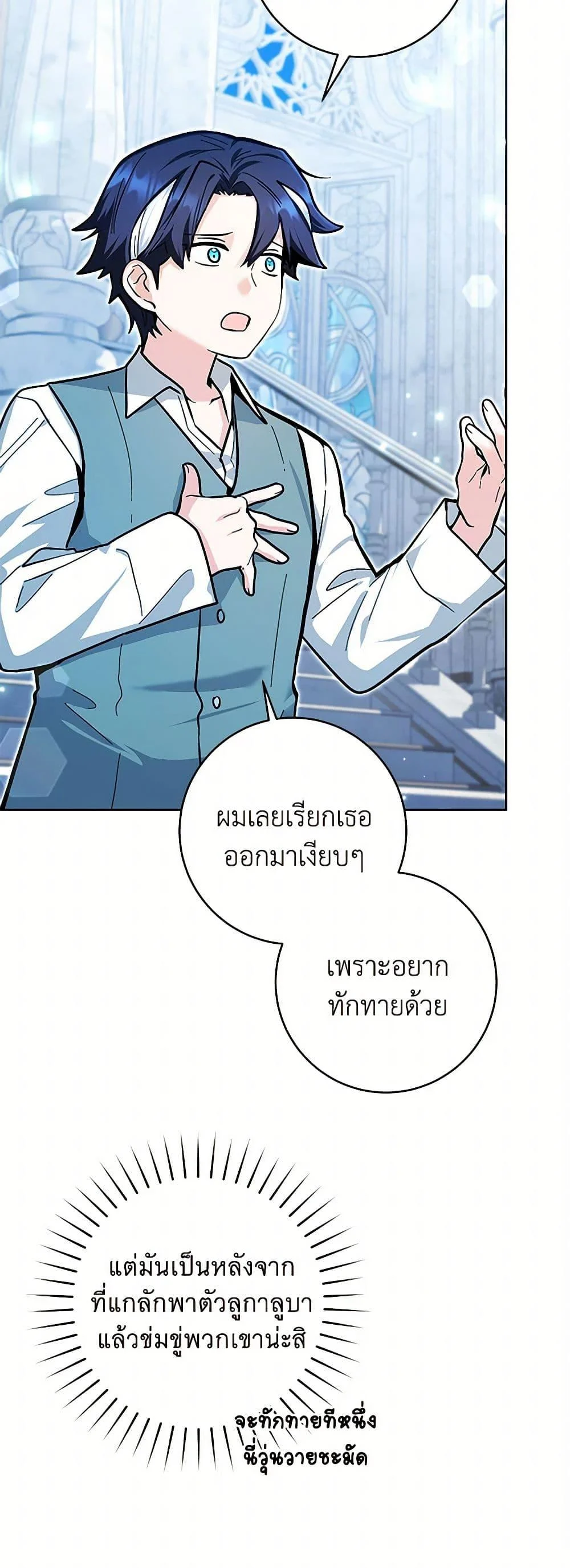 Black Killer Whale Baby สาวน้อยวาฬเพชฌฆาตดำ ตอนที่ 23 page 44
