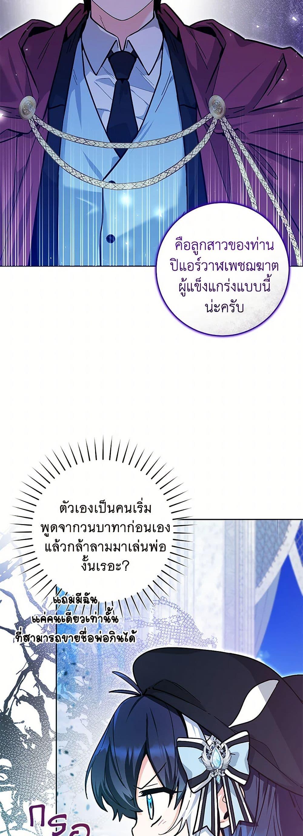 Black Killer Whale Baby สาวน้อยวาฬเพชฌฆาตดำ ตอนที่ 23 page 47