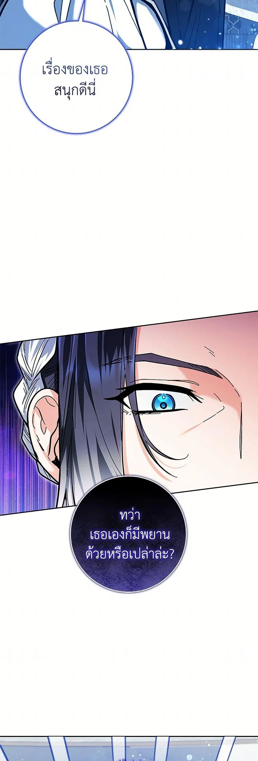 Black Killer Whale Baby สาวน้อยวาฬเพชฌฆาตดำ ตอนที่ 24 page 4