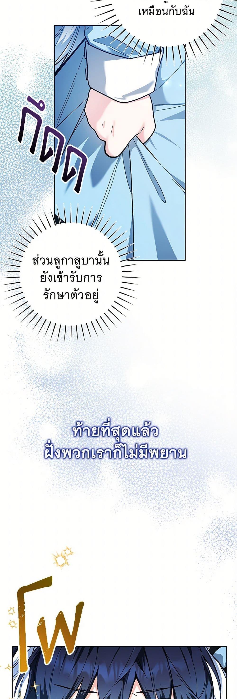 Black Killer Whale Baby สาวน้อยวาฬเพชฌฆาตดำ ตอนที่ 24 page 6