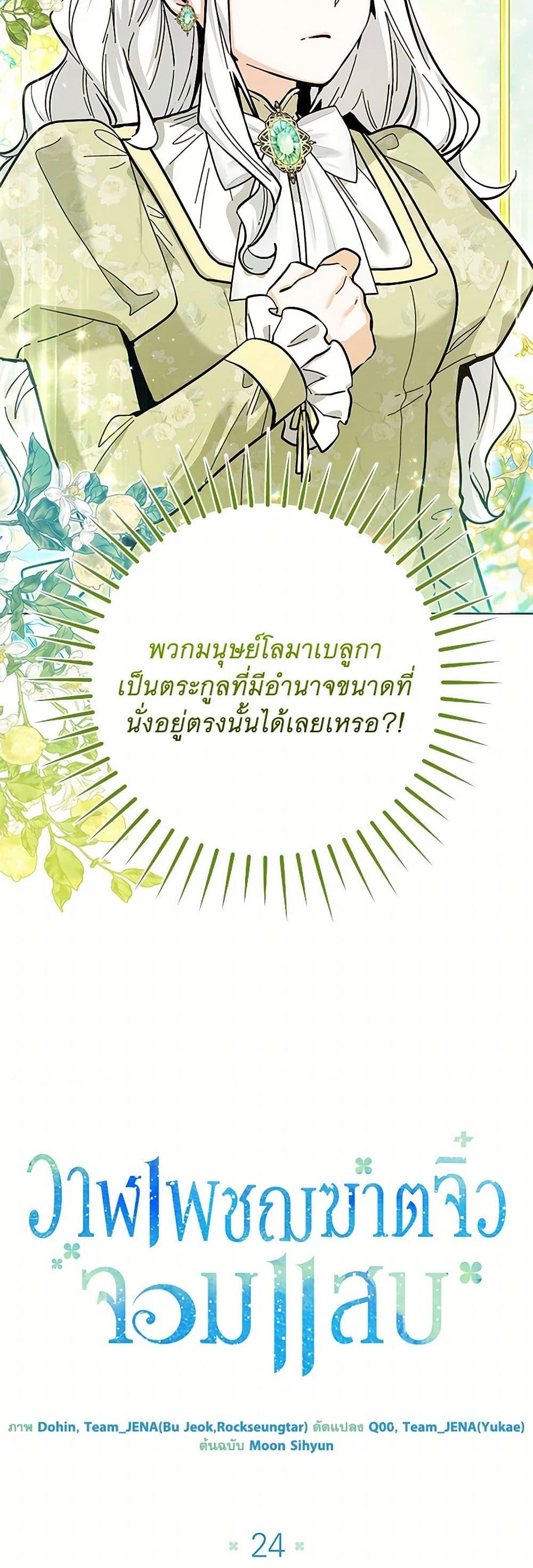 Black Killer Whale Baby สาวน้อยวาฬเพชฌฆาตดำ ตอนที่ 24 page 12