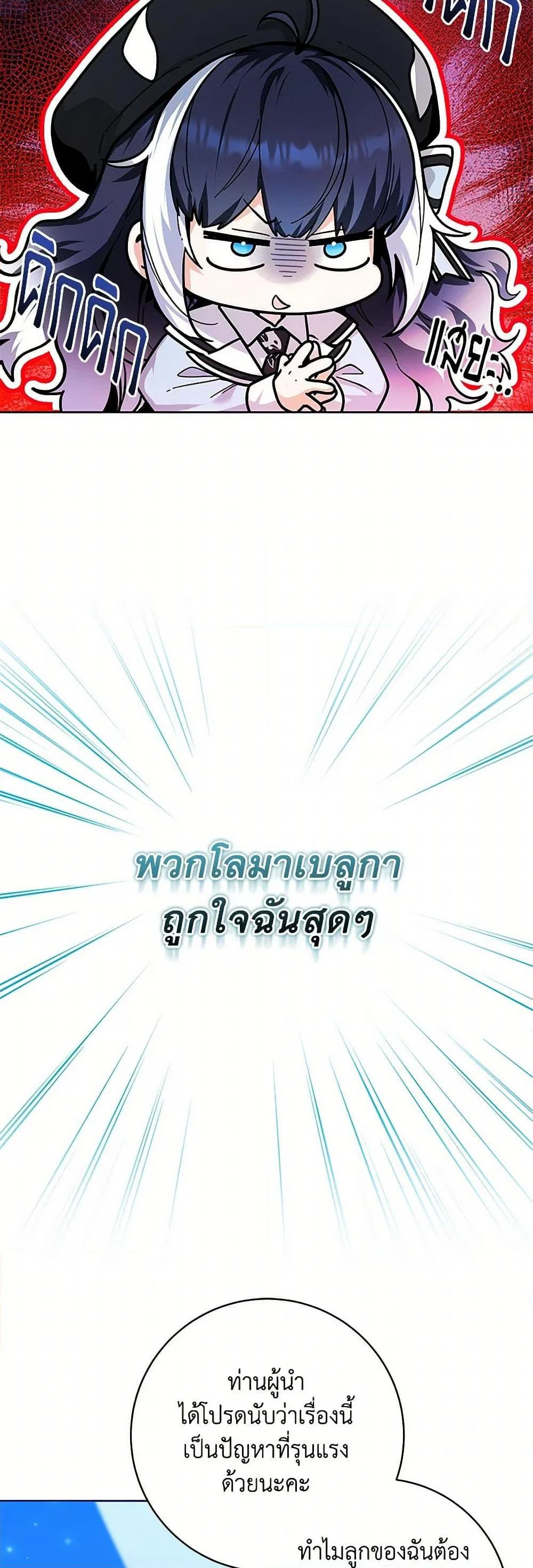 Black Killer Whale Baby สาวน้อยวาฬเพชฌฆาตดำ ตอนที่ 24 page 17