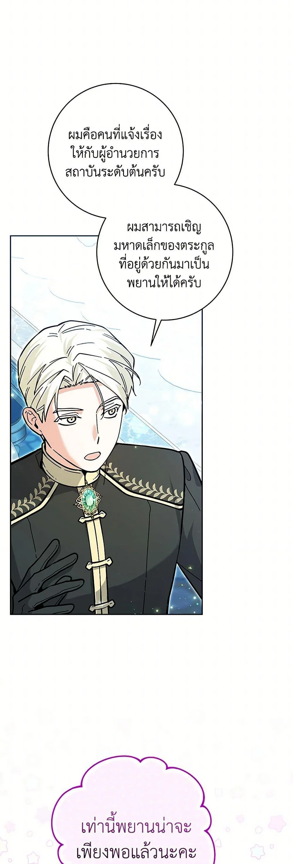 Black Killer Whale Baby สาวน้อยวาฬเพชฌฆาตดำ ตอนที่ 24 page 20