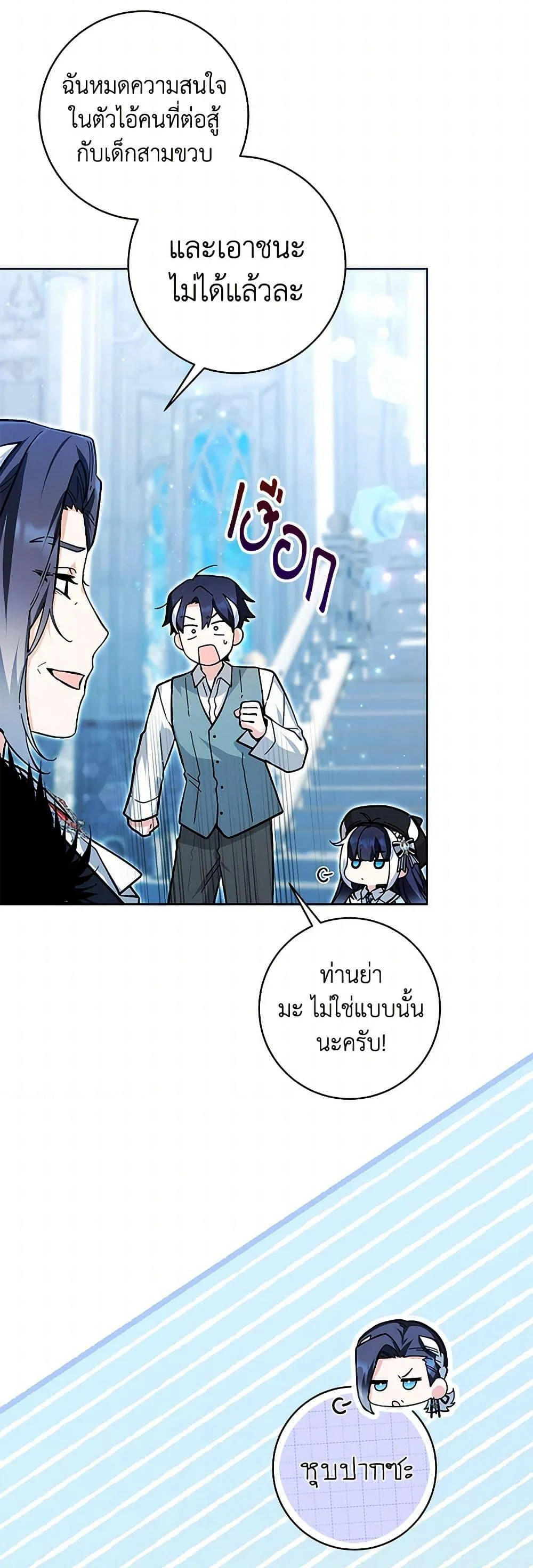 Black Killer Whale Baby สาวน้อยวาฬเพชฌฆาตดำ ตอนที่ 24 page 23
