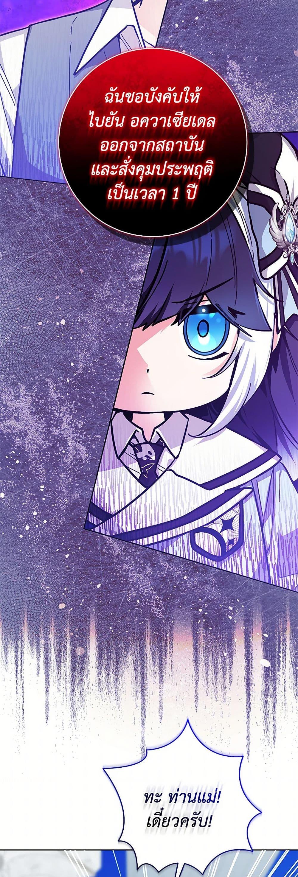 Black Killer Whale Baby สาวน้อยวาฬเพชฌฆาตดำ ตอนที่ 24 page 28