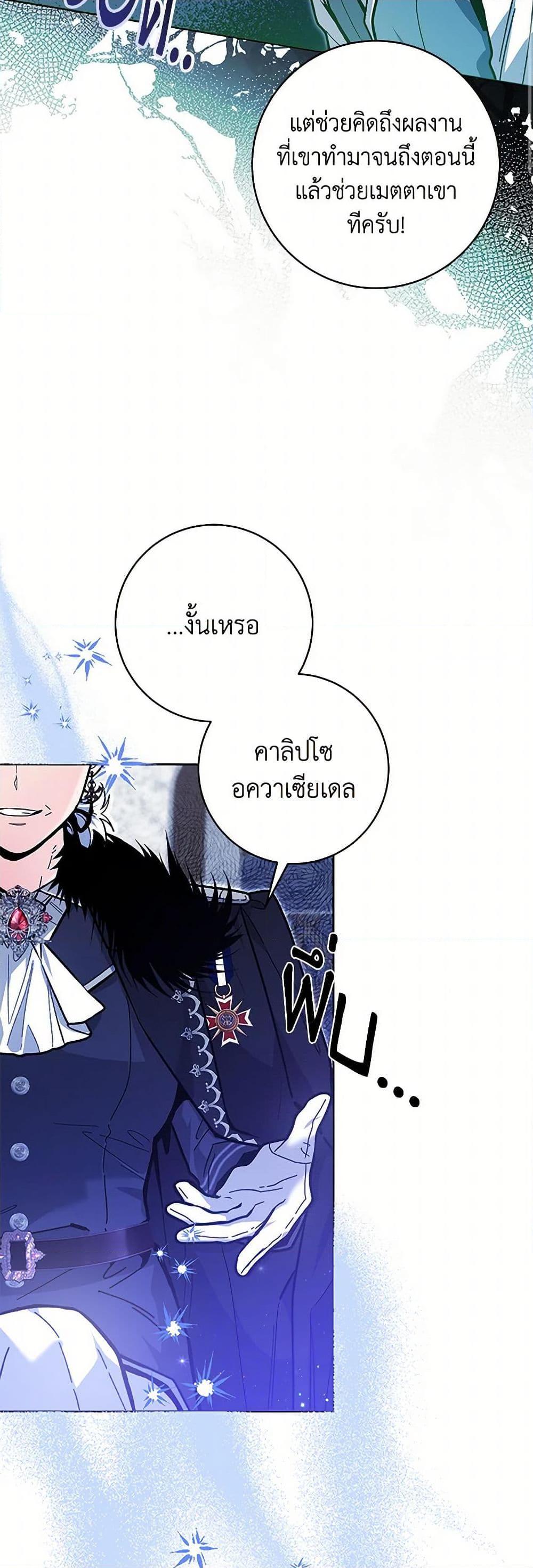 Black Killer Whale Baby สาวน้อยวาฬเพชฌฆาตดำ ตอนที่ 24 page 30
