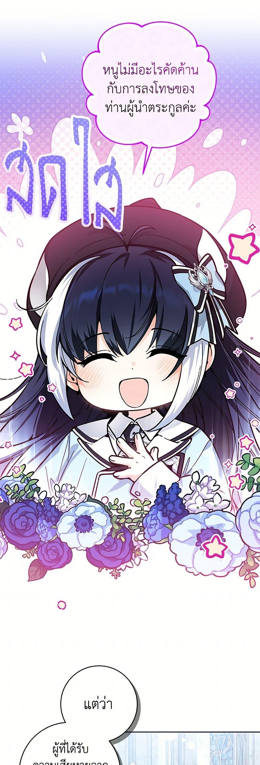 Black Killer Whale Baby สาวน้อยวาฬเพชฌฆาตดำ ตอนที่ 24 page 32