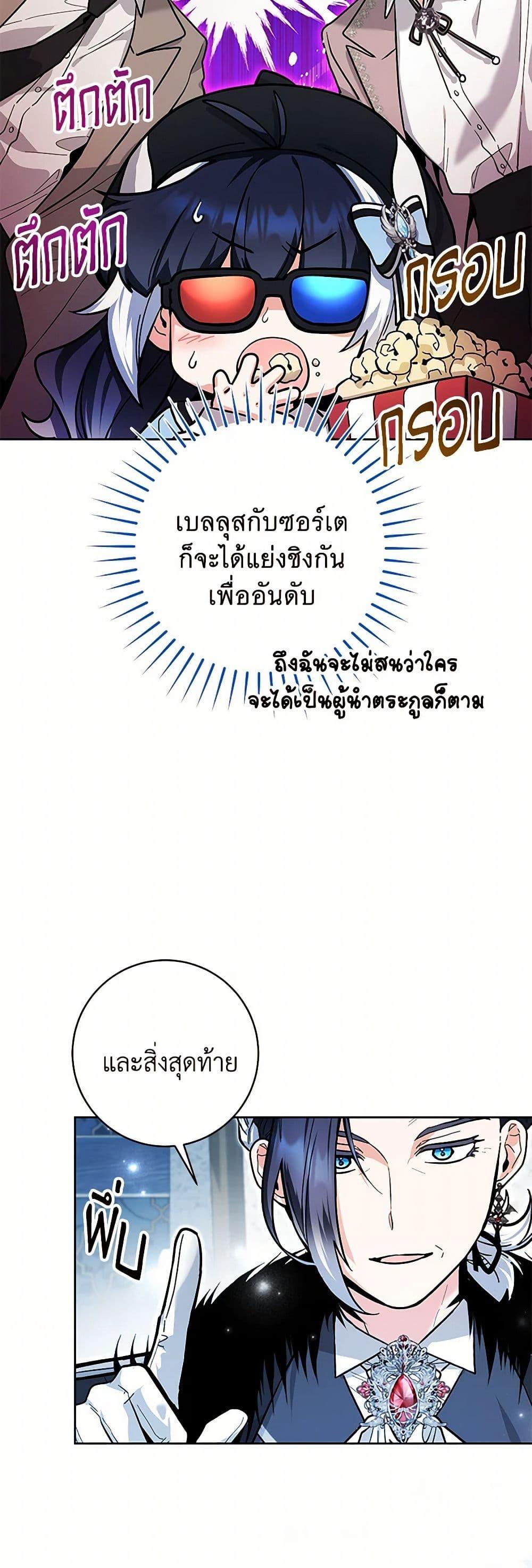 Black Killer Whale Baby สาวน้อยวาฬเพชฌฆาตดำ ตอนที่ 24 page 42