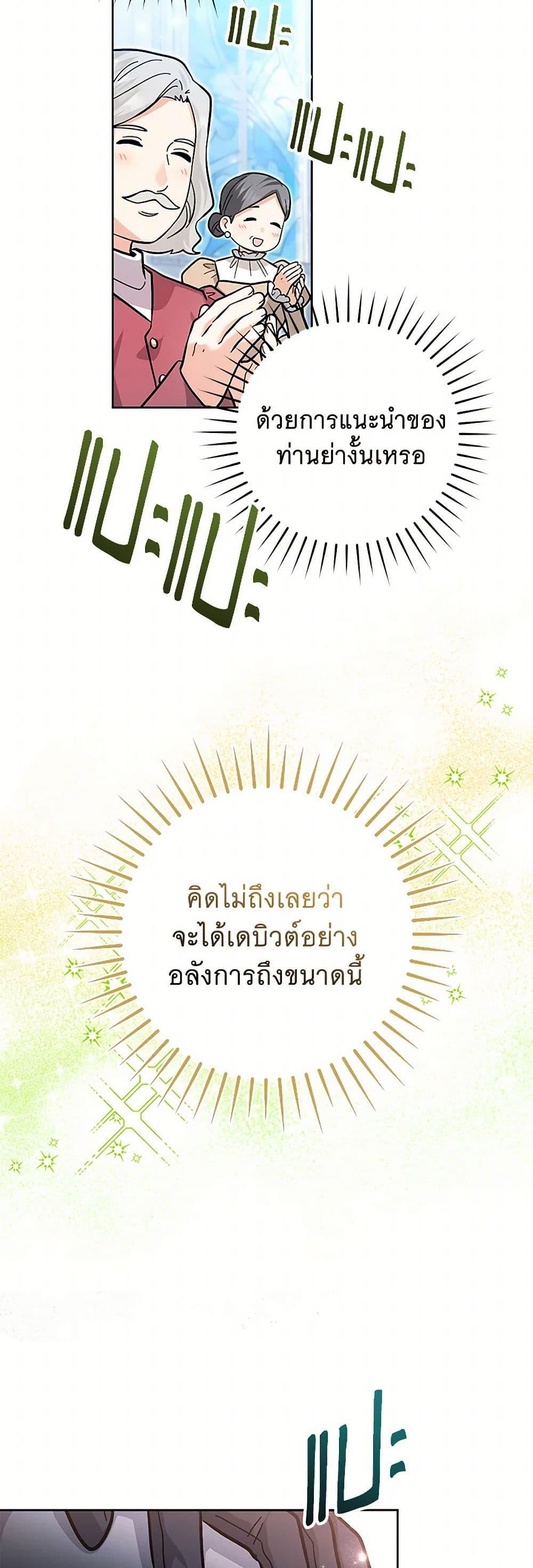 Black Killer Whale Baby สาวน้อยวาฬเพชฌฆาตดำ ตอนที่ 24 page 45