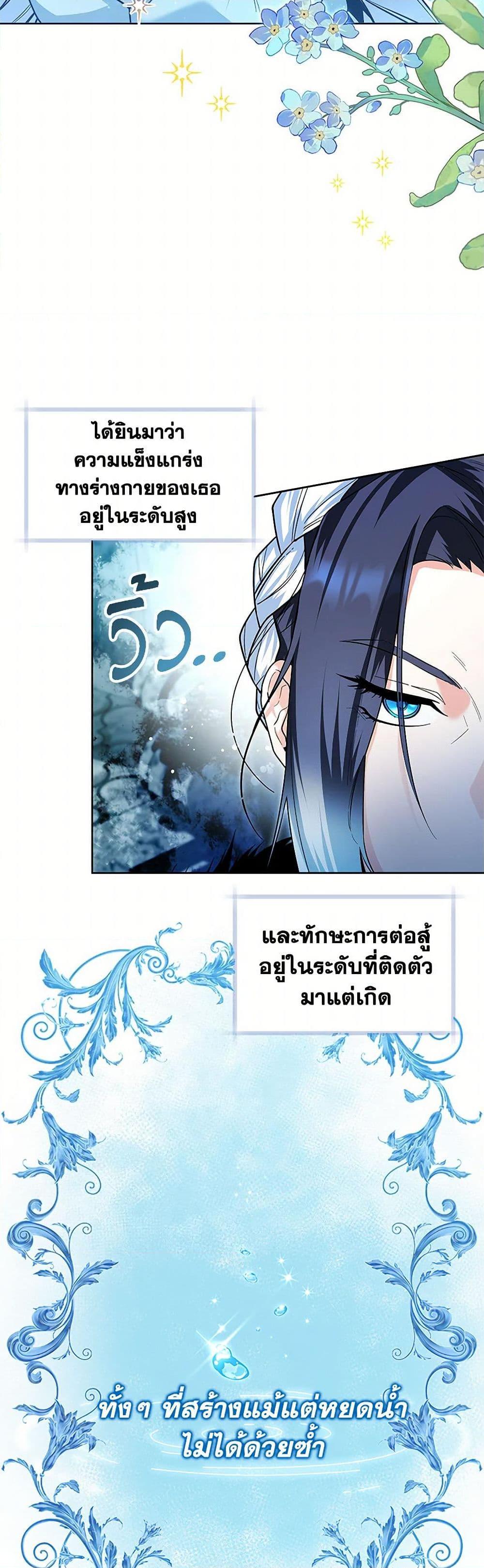 Black Killer Whale Baby สาวน้อยวาฬเพชฌฆาตดำ ตอนที่ 25 page 5