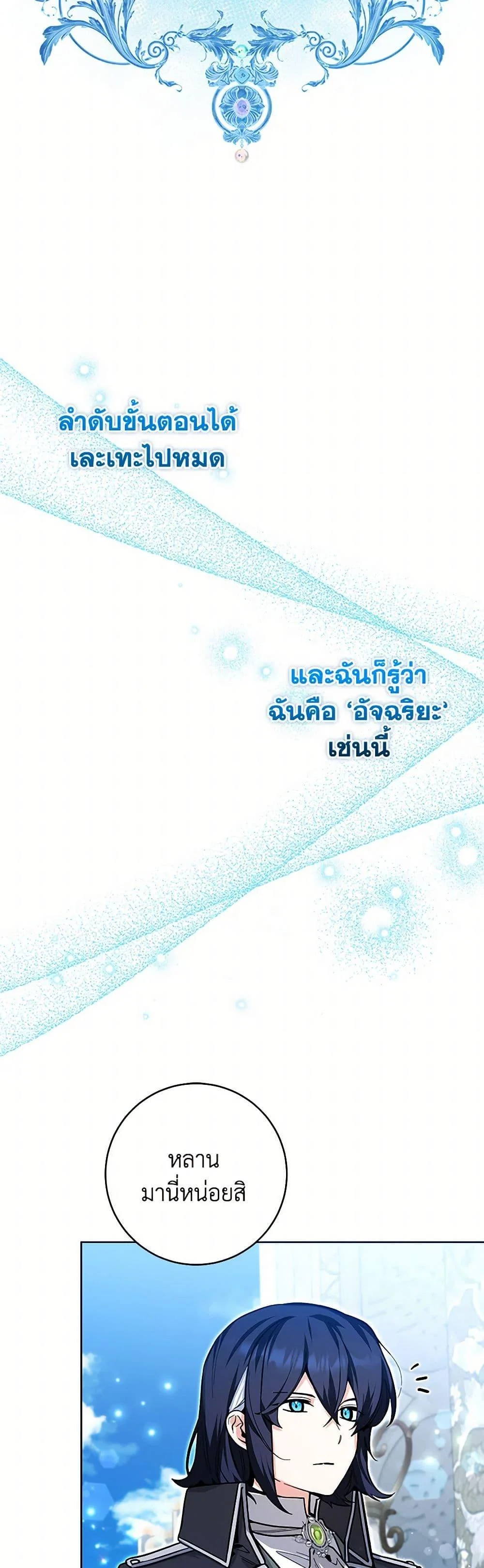 Black Killer Whale Baby สาวน้อยวาฬเพชฌฆาตดำ ตอนที่ 25 page 6