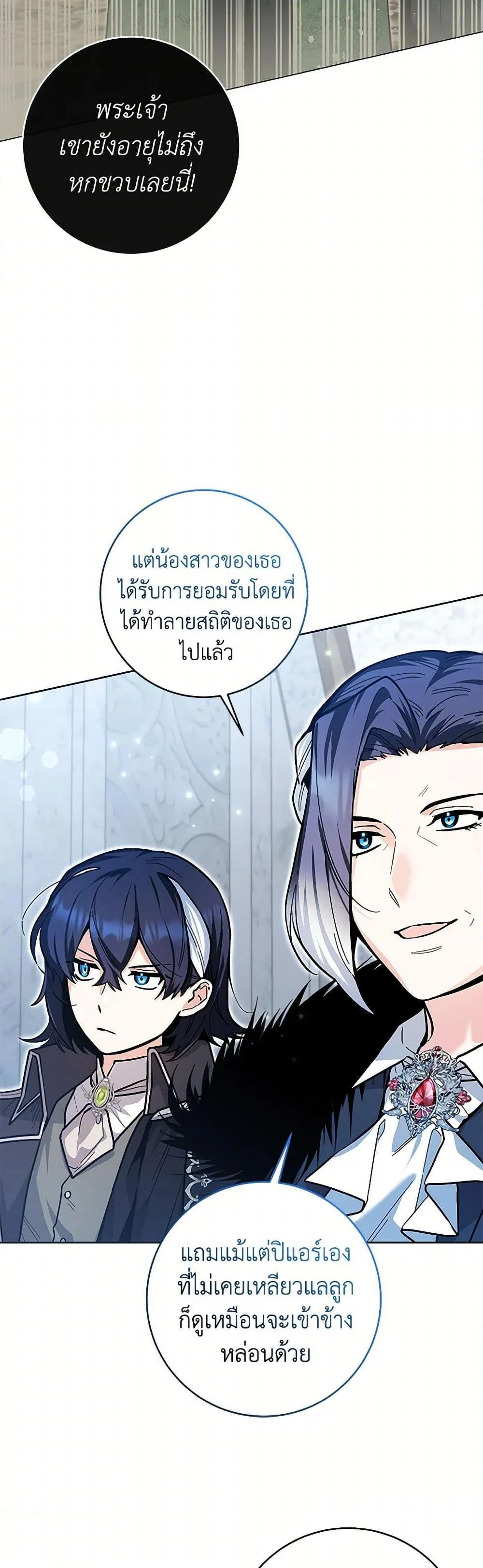 Black Killer Whale Baby สาวน้อยวาฬเพชฌฆาตดำ ตอนที่ 25 page 9