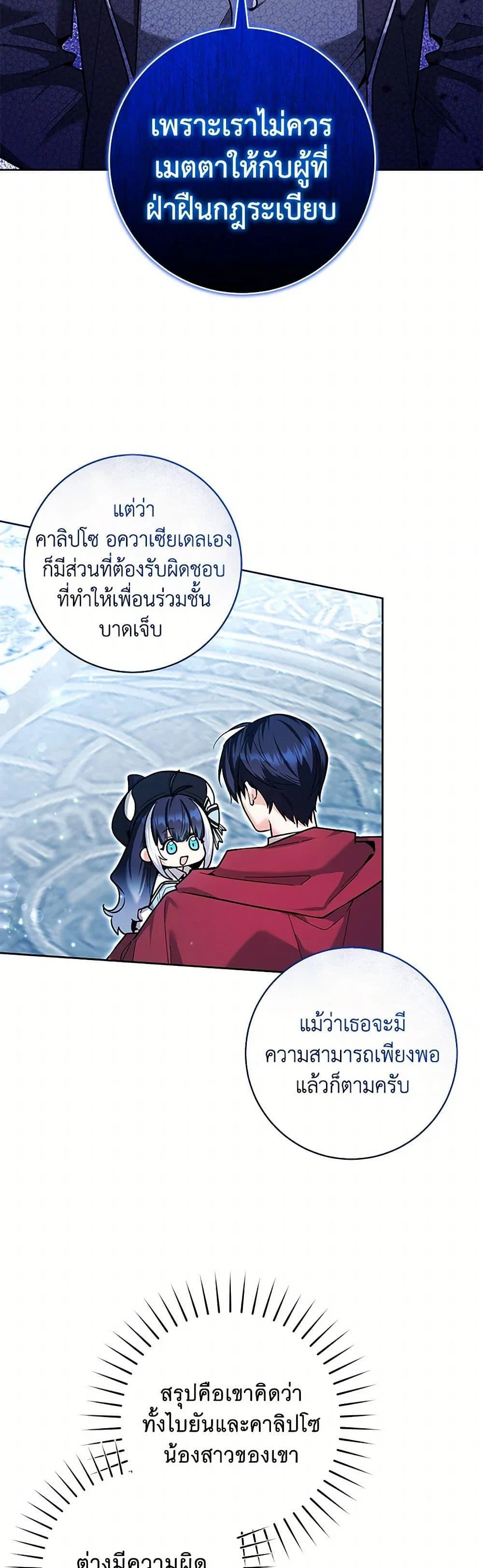 Black Killer Whale Baby สาวน้อยวาฬเพชฌฆาตดำ ตอนที่ 25 page 11