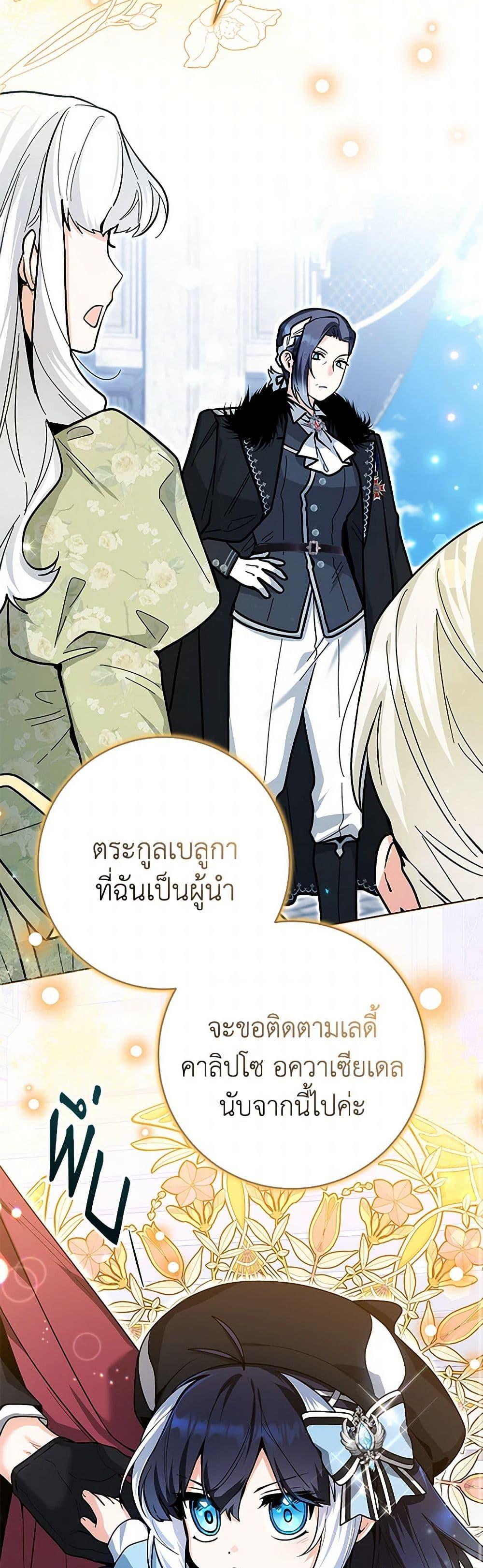 Black Killer Whale Baby สาวน้อยวาฬเพชฌฆาตดำ ตอนที่ 25 page 20