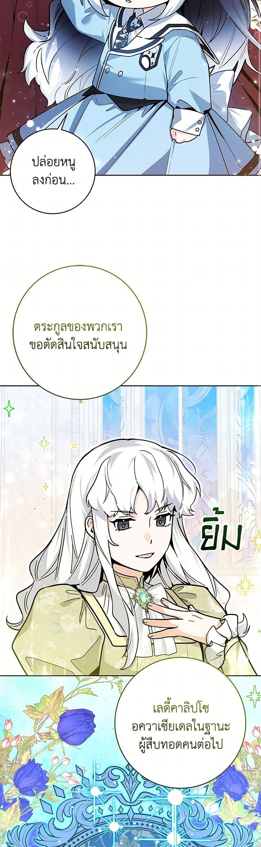 Black Killer Whale Baby สาวน้อยวาฬเพชฌฆาตดำ ตอนที่ 25 page 21