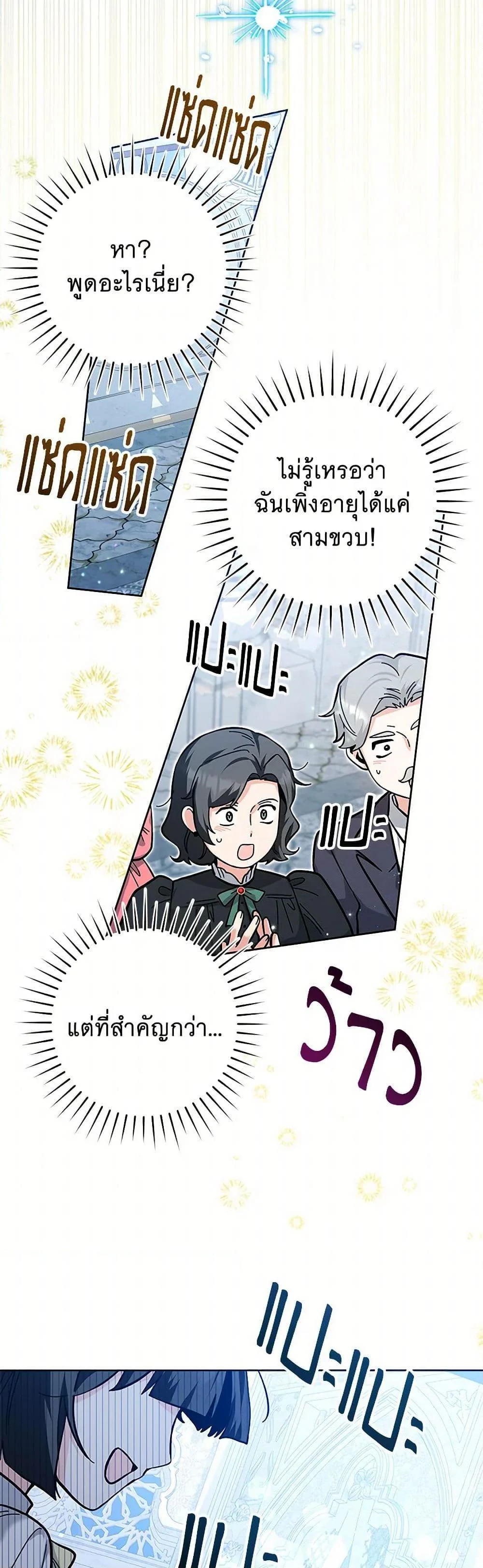 Black Killer Whale Baby สาวน้อยวาฬเพชฌฆาตดำ ตอนที่ 25 page 23