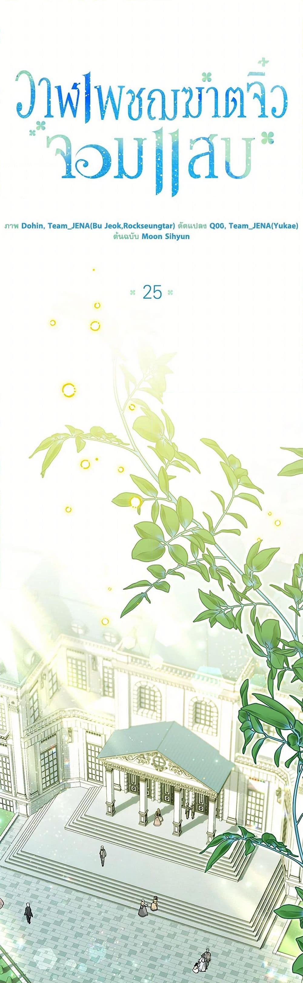 Black Killer Whale Baby สาวน้อยวาฬเพชฌฆาตดำ ตอนที่ 25 page 25