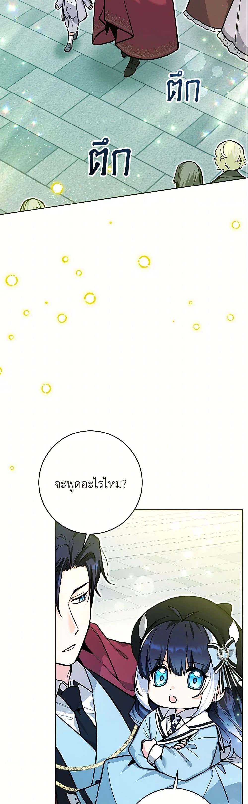 Black Killer Whale Baby สาวน้อยวาฬเพชฌฆาตดำ ตอนที่ 25 page 27