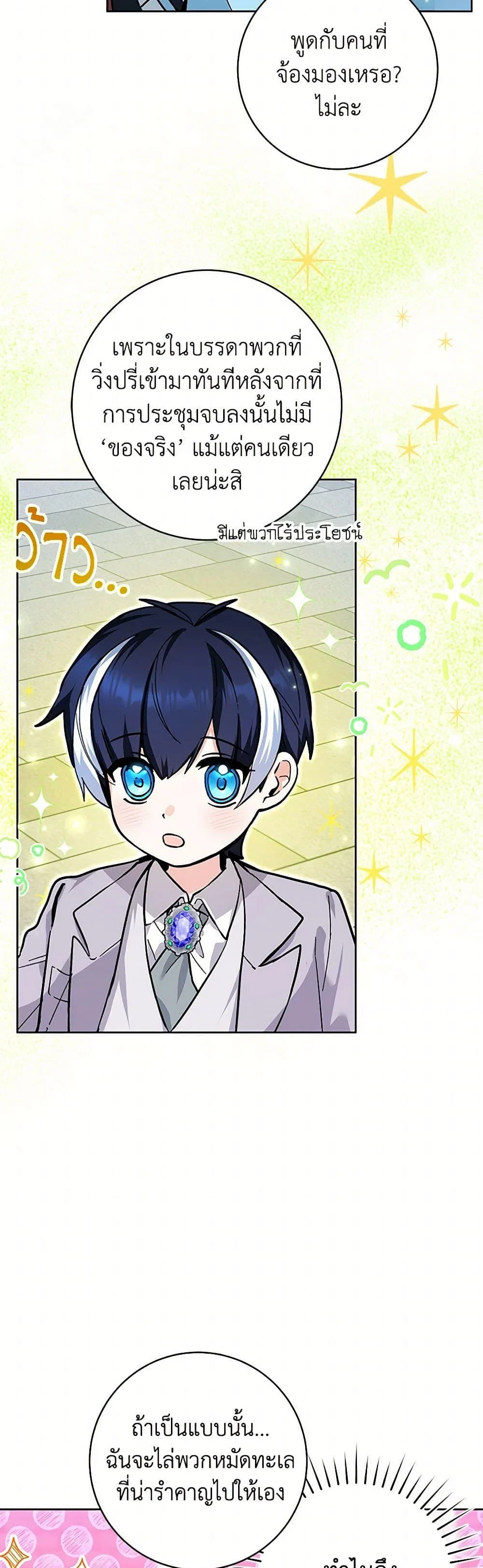 Black Killer Whale Baby สาวน้อยวาฬเพชฌฆาตดำ ตอนที่ 25 page 28