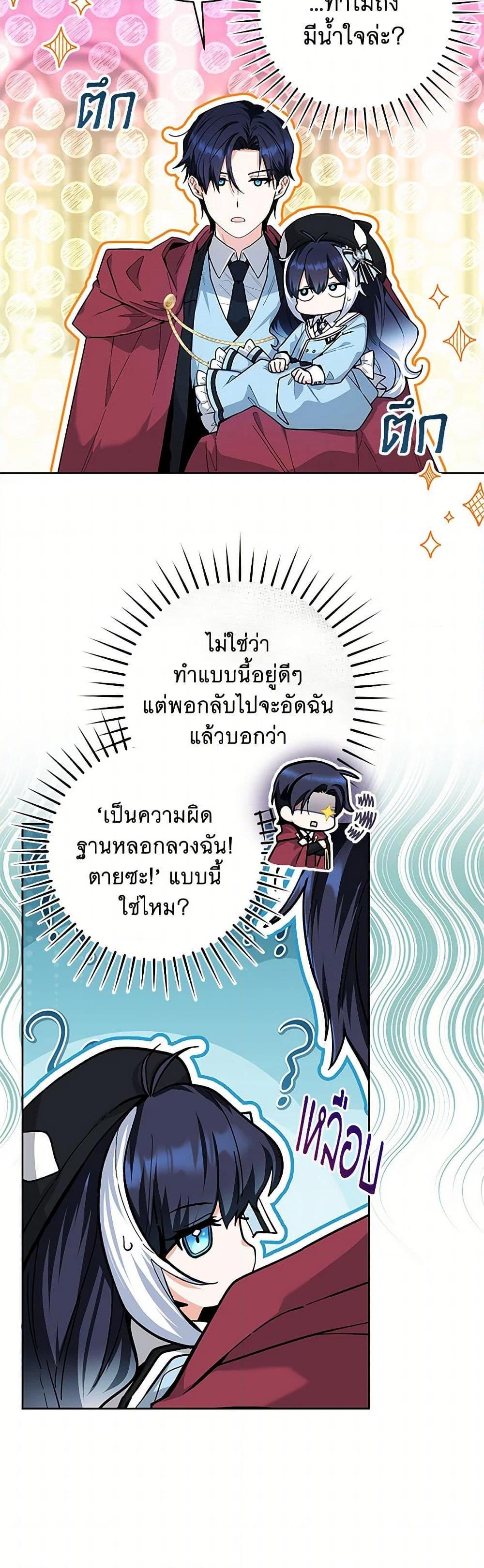Black Killer Whale Baby สาวน้อยวาฬเพชฌฆาตดำ ตอนที่ 25 page 29