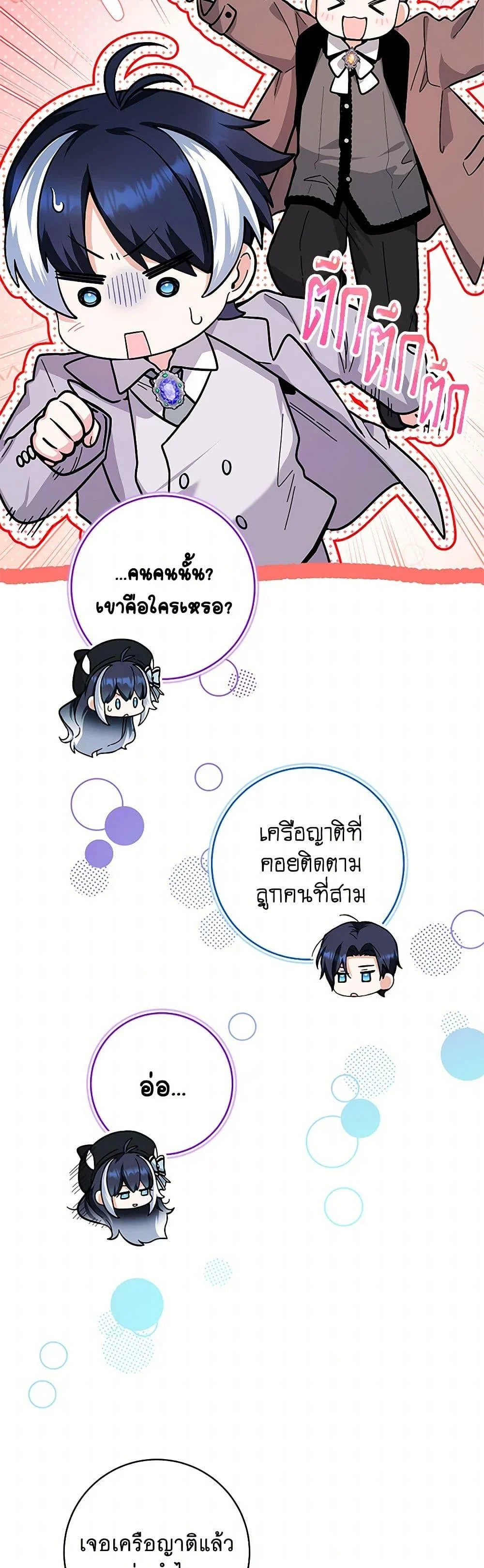 Black Killer Whale Baby สาวน้อยวาฬเพชฌฆาตดำ ตอนที่ 25 page 31