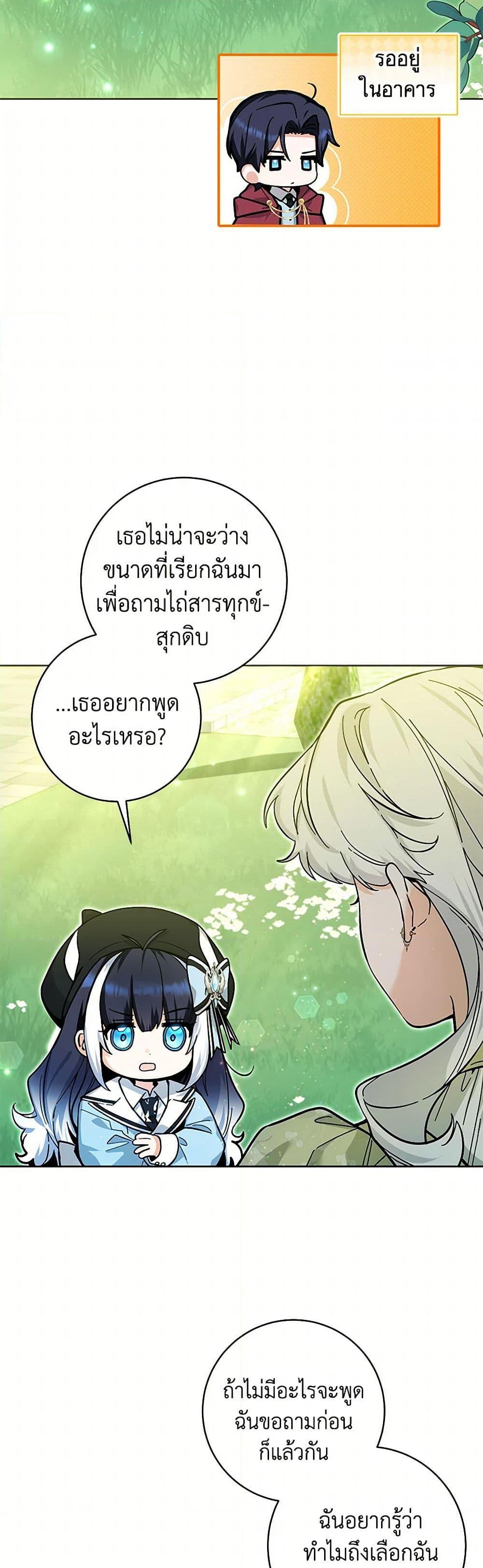 Black Killer Whale Baby สาวน้อยวาฬเพชฌฆาตดำ ตอนที่ 25 page 36