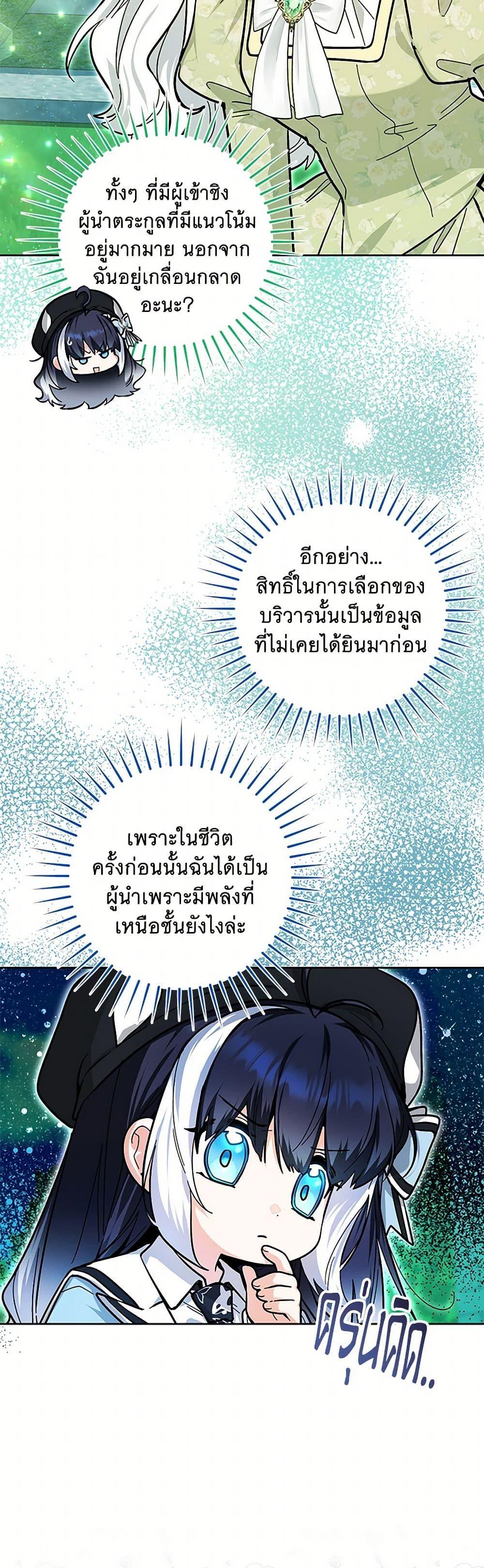 Black Killer Whale Baby สาวน้อยวาฬเพชฌฆาตดำ ตอนที่ 25 page 38