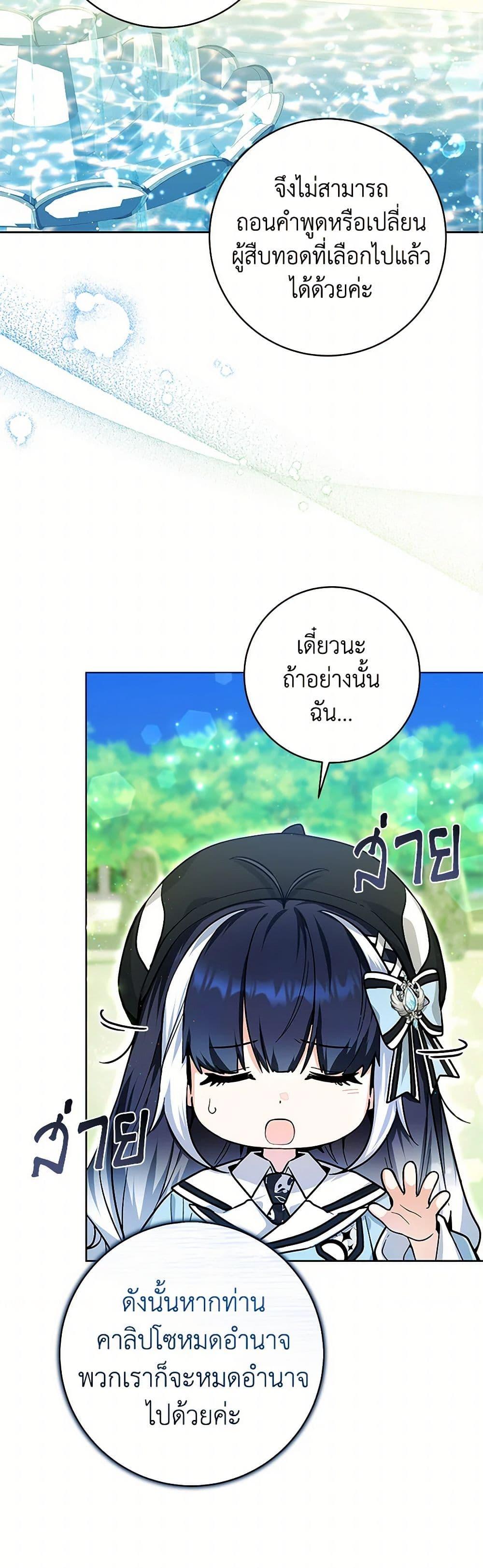 Black Killer Whale Baby สาวน้อยวาฬเพชฌฆาตดำ ตอนที่ 25 page 41