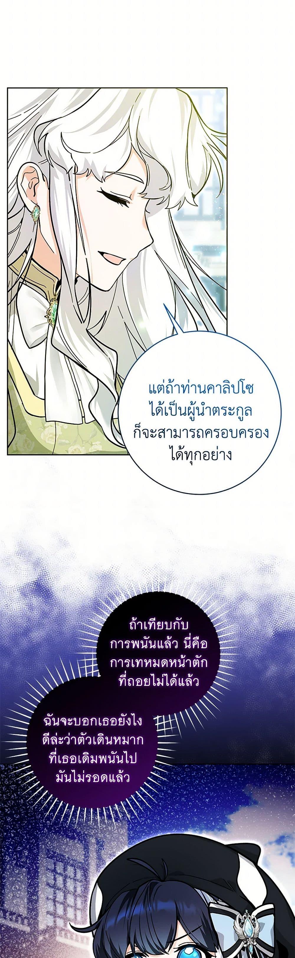 Black Killer Whale Baby สาวน้อยวาฬเพชฌฆาตดำ ตอนที่ 25 page 42