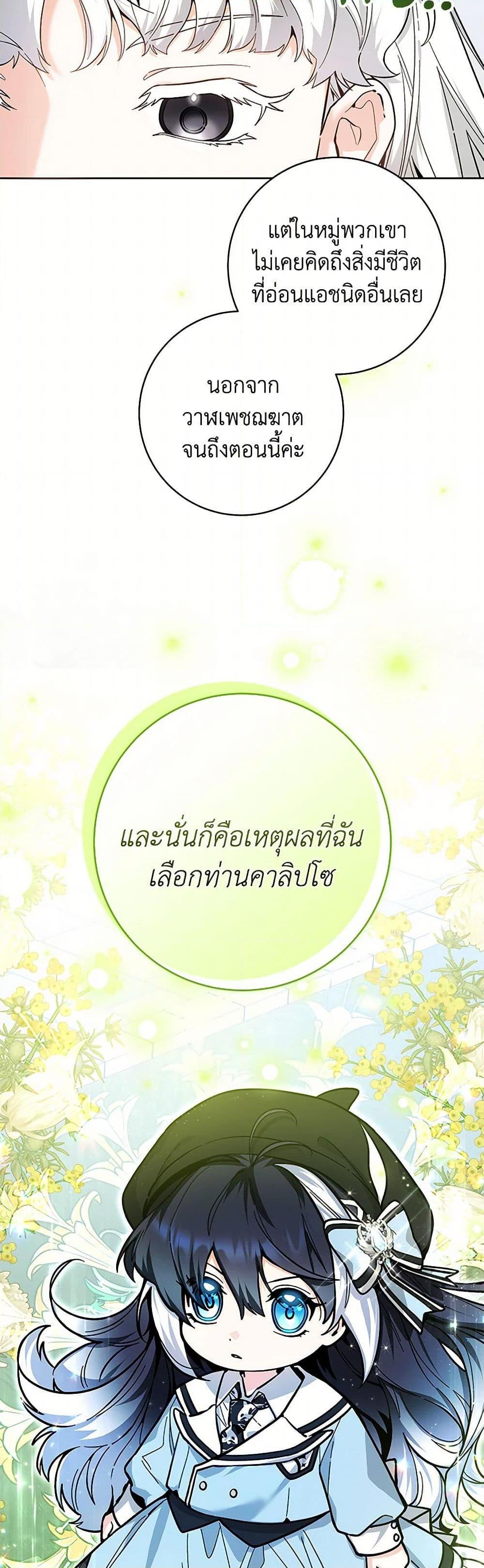 Black Killer Whale Baby สาวน้อยวาฬเพชฌฆาตดำ ตอนที่ 25 page 45