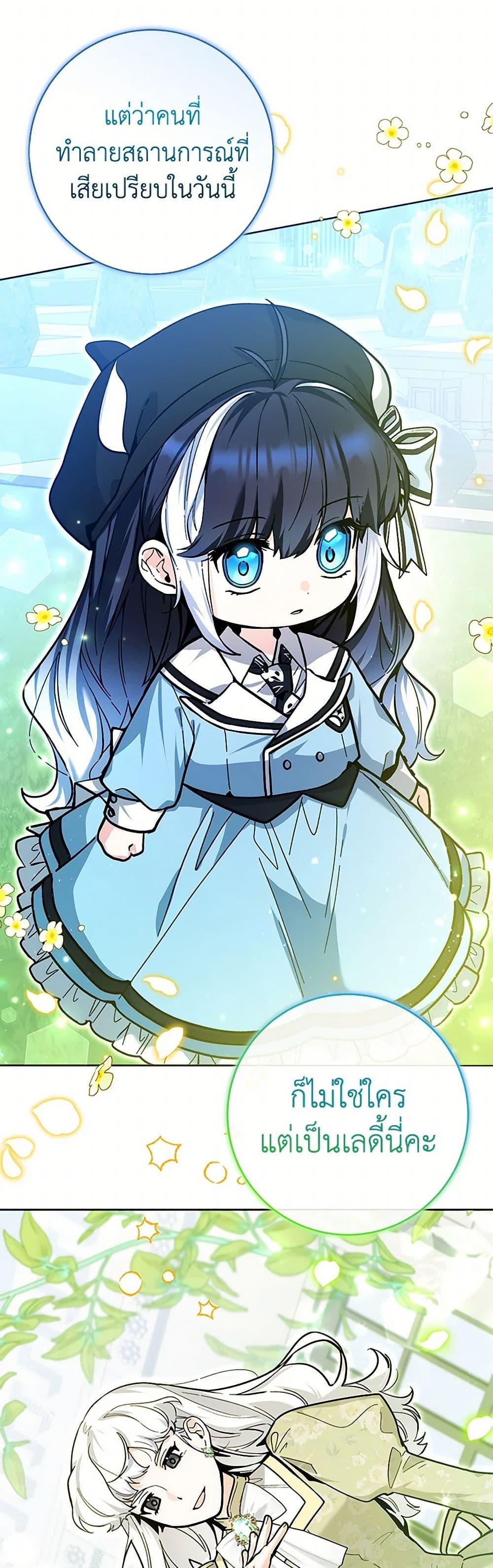 Black Killer Whale Baby สาวน้อยวาฬเพชฌฆาตดำ ตอนที่ 26 page 4