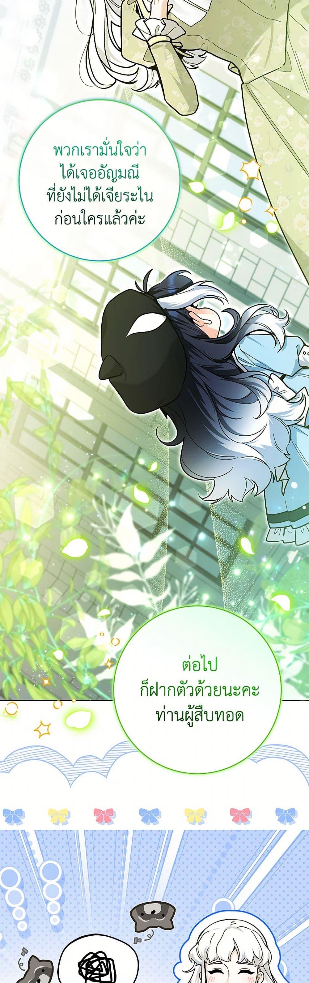 Black Killer Whale Baby สาวน้อยวาฬเพชฌฆาตดำ ตอนที่ 26 page 5