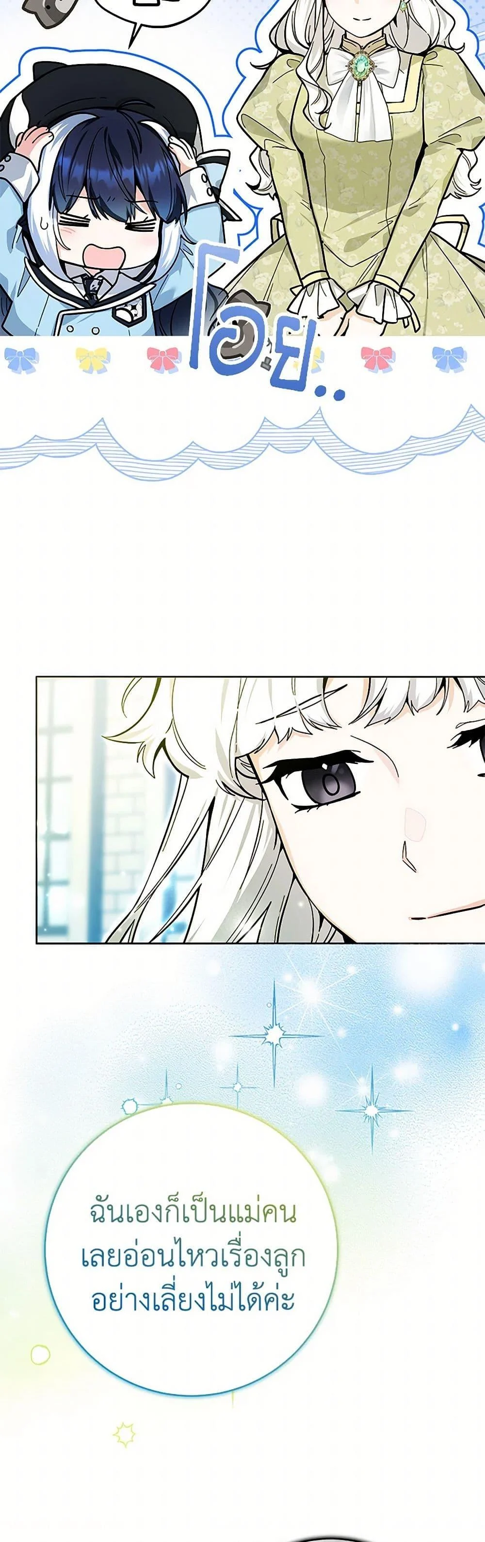 Black Killer Whale Baby สาวน้อยวาฬเพชฌฆาตดำ ตอนที่ 26 page 6