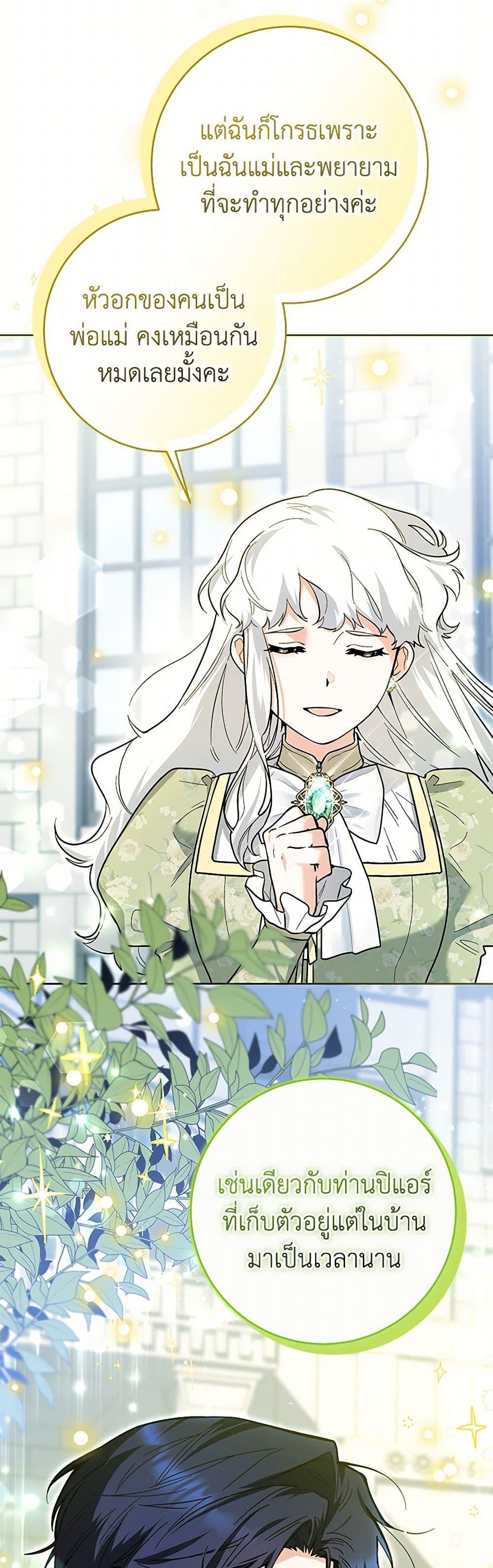 Black Killer Whale Baby สาวน้อยวาฬเพชฌฆาตดำ ตอนที่ 26 page 11