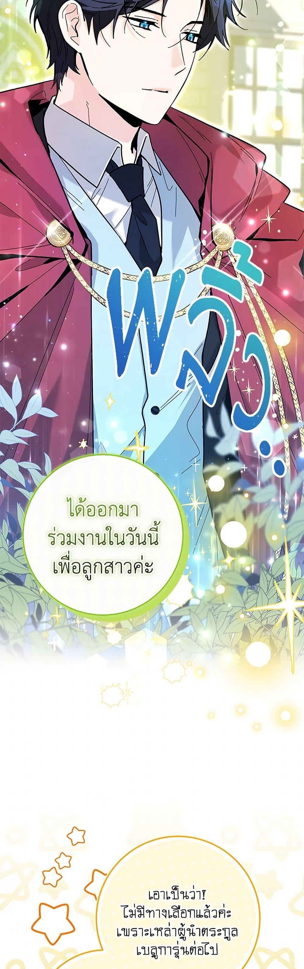 Black Killer Whale Baby สาวน้อยวาฬเพชฌฆาตดำ ตอนที่ 26 page 12