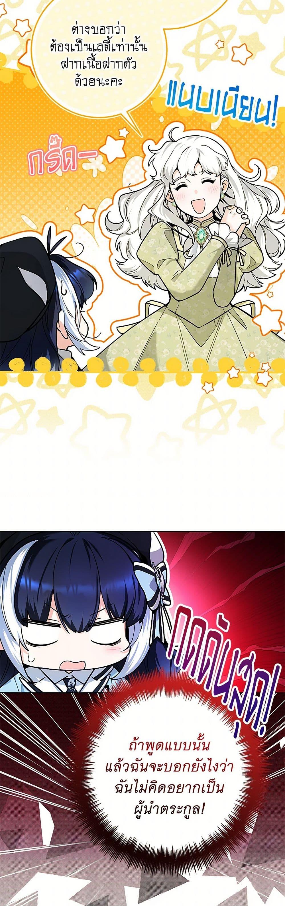 Black Killer Whale Baby สาวน้อยวาฬเพชฌฆาตดำ ตอนที่ 26 page 13