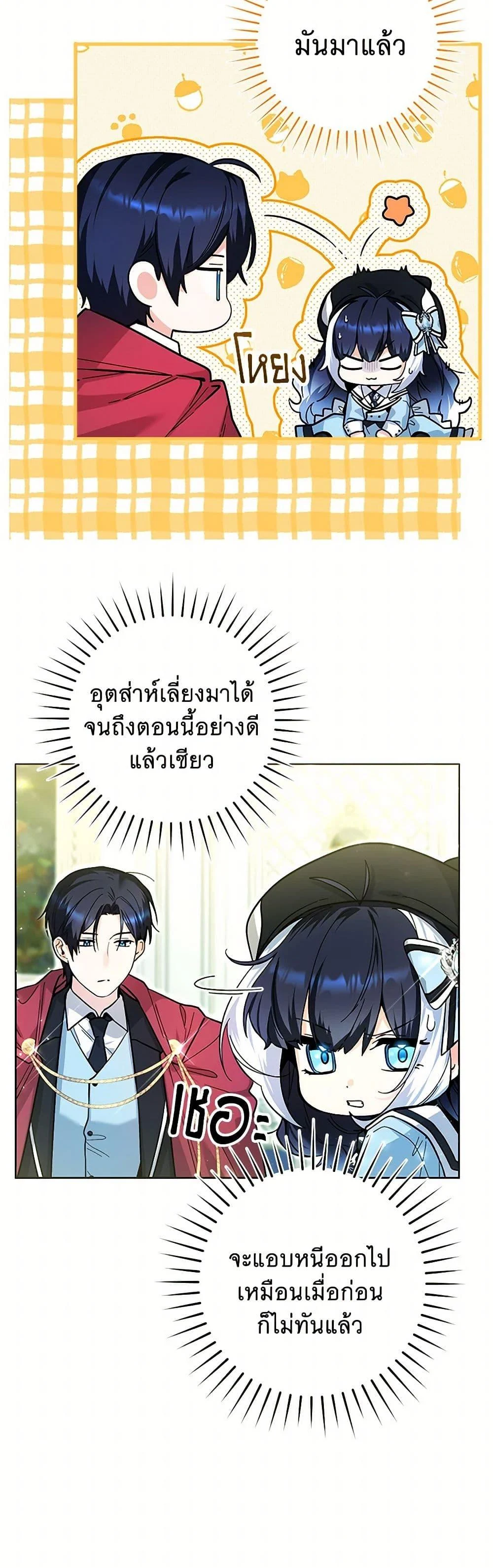 Black Killer Whale Baby สาวน้อยวาฬเพชฌฆาตดำ ตอนที่ 26 page 18