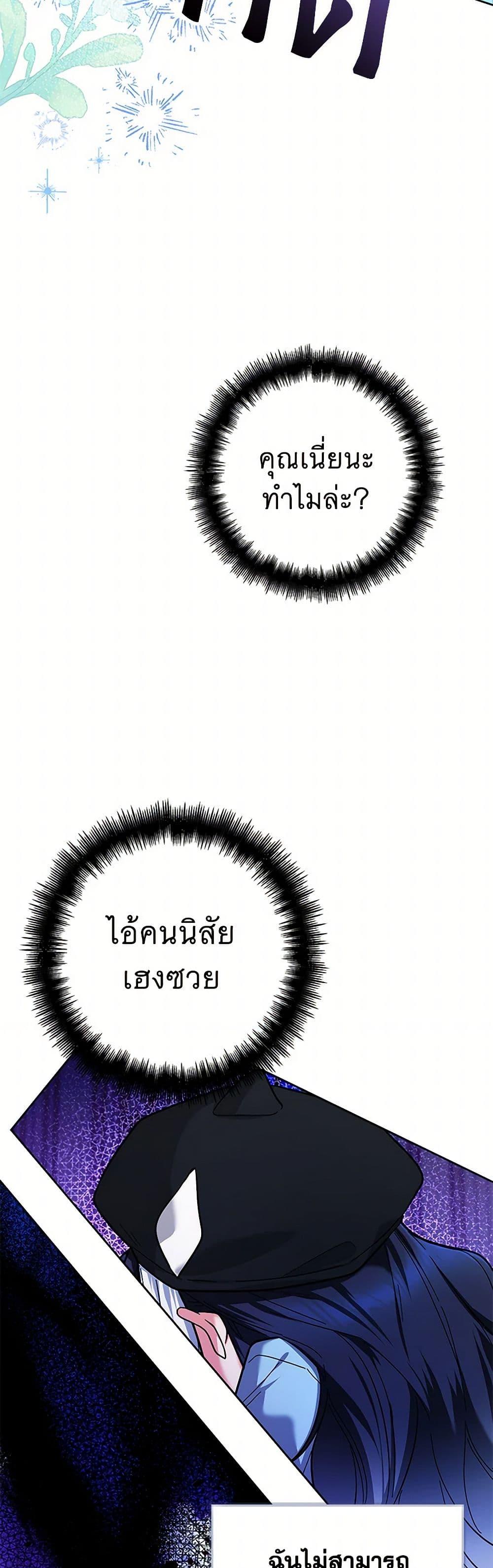 Black Killer Whale Baby สาวน้อยวาฬเพชฌฆาตดำ ตอนที่ 26 page 38