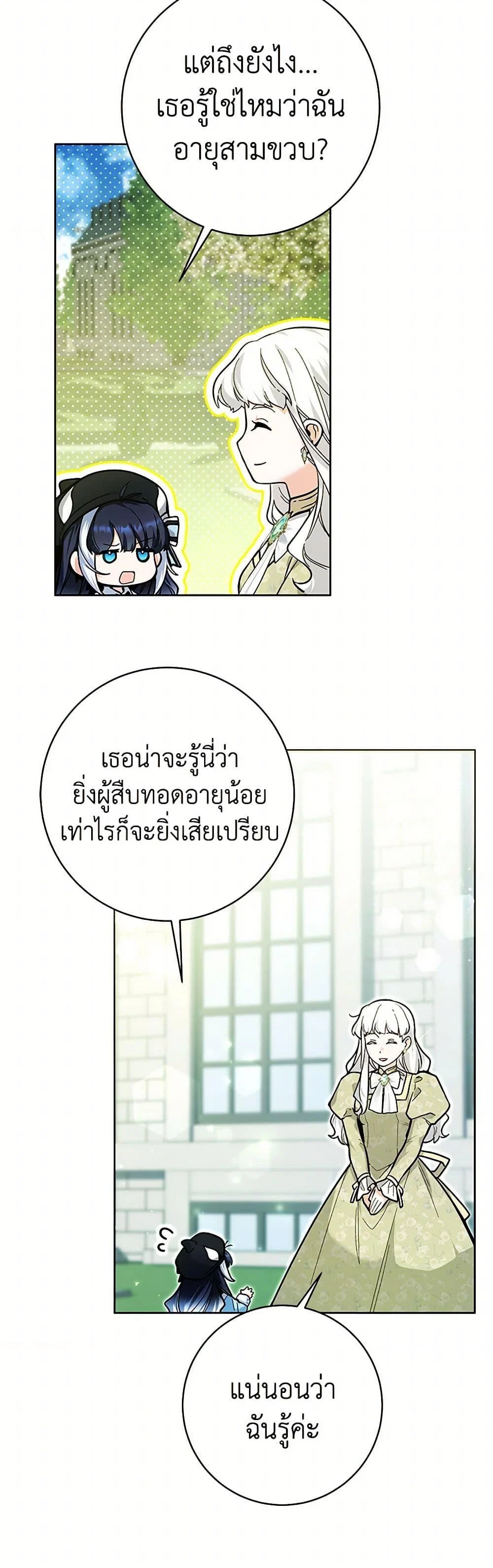 Black Killer Whale Baby สาวน้อยวาฬเพชฌฆาตดำ ตอนที่ 27 page 3