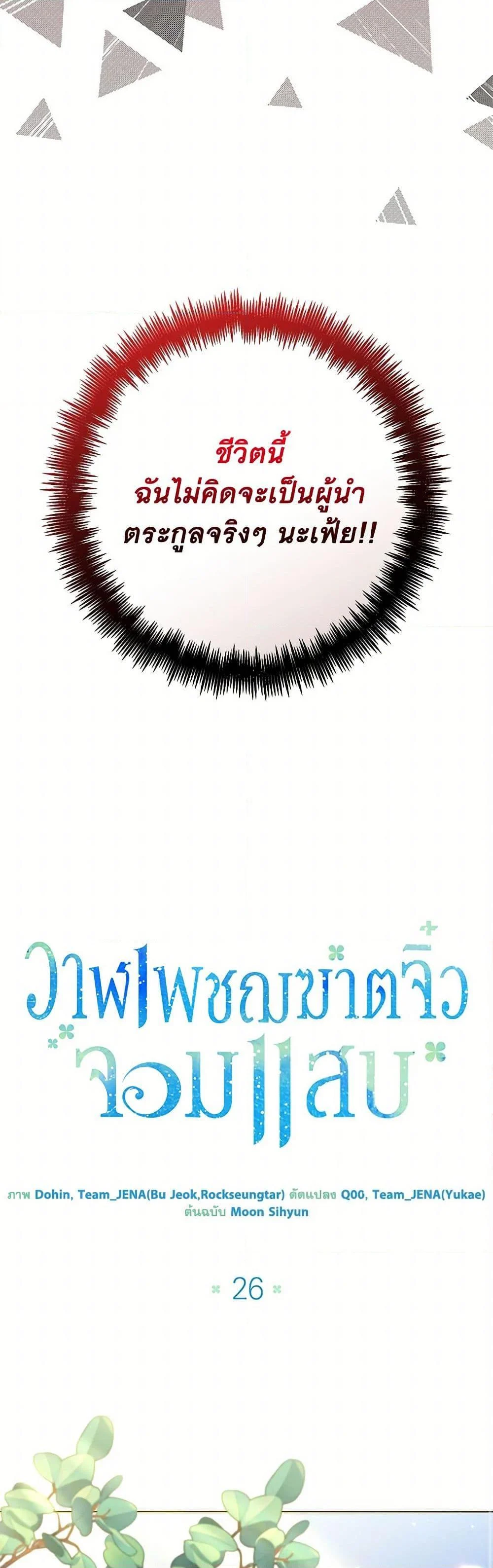 Black Killer Whale Baby สาวน้อยวาฬเพชฌฆาตดำ ตอนที่ 27 page 14