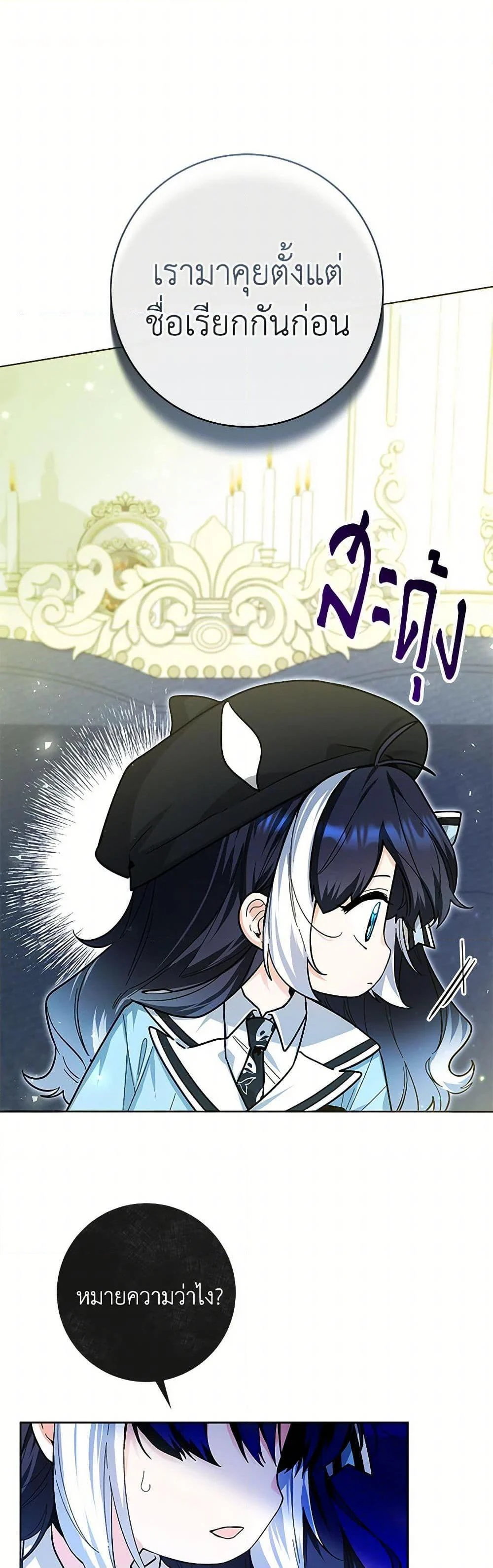 Black Killer Whale Baby สาวน้อยวาฬเพชฌฆาตดำ ตอนที่ 27 page 19