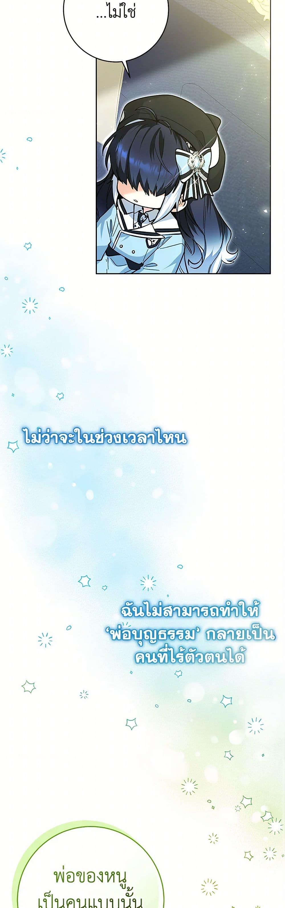 Black Killer Whale Baby สาวน้อยวาฬเพชฌฆาตดำ ตอนที่ 27 page 33