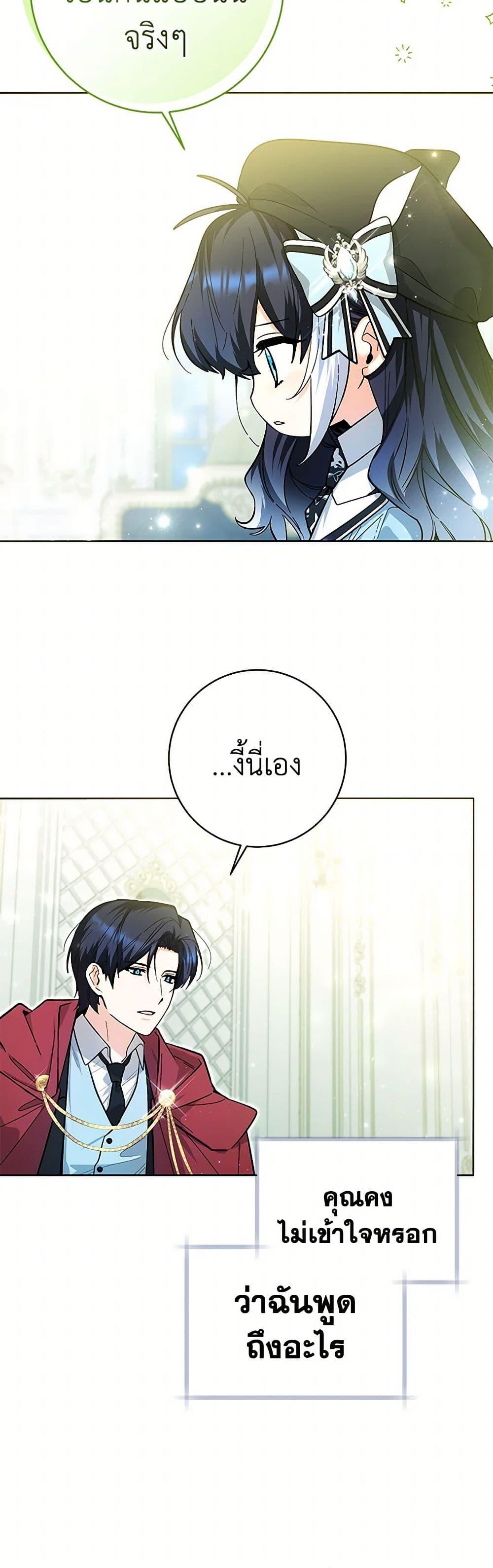 Black Killer Whale Baby สาวน้อยวาฬเพชฌฆาตดำ ตอนที่ 27 page 34