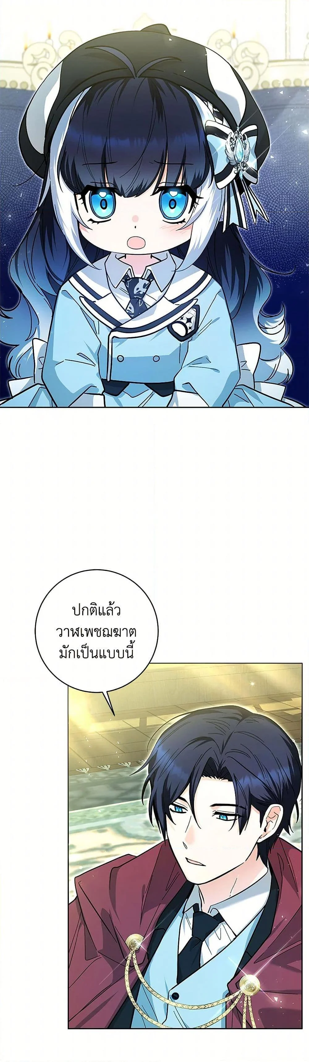 Black Killer Whale Baby สาวน้อยวาฬเพชฌฆาตดำ ตอนที่ 28 page 3