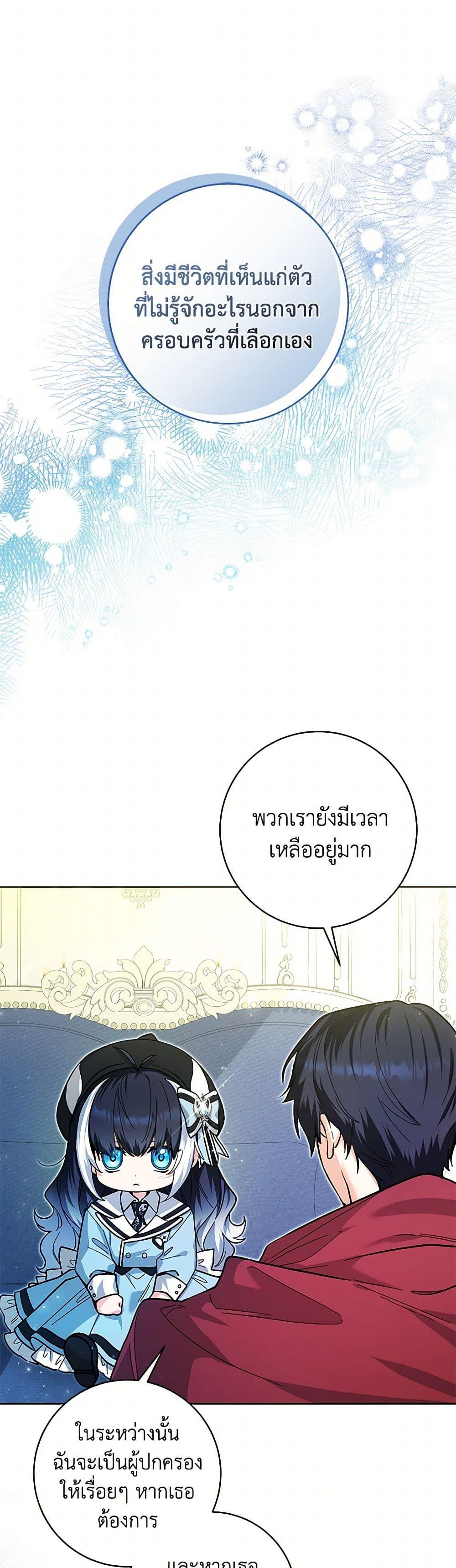 Black Killer Whale Baby สาวน้อยวาฬเพชฌฆาตดำ ตอนที่ 28 page 4