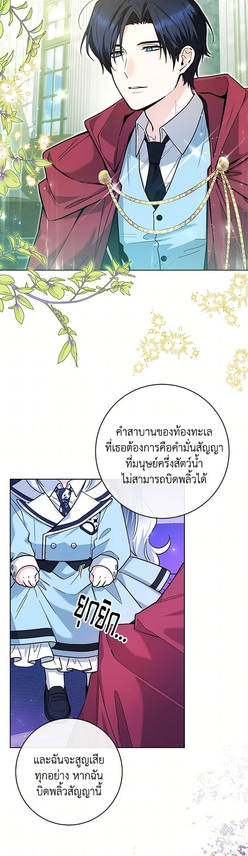 Black Killer Whale Baby สาวน้อยวาฬเพชฌฆาตดำ ตอนที่ 28 page 13